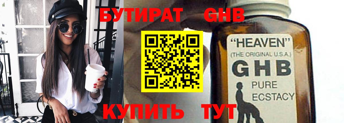 Тихвин  Бутират 99%  БУТИРАТ  Вход с VPN 
