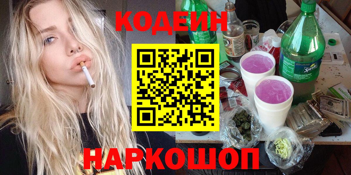 Тихвин  Кодеиновый сироп Lean Purple Drank  Кодеин Purple Drank  Вход с VPN 