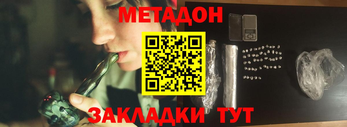 Тихвин  МЕТАДОН methadone  Вход с VPN  Метадон VHQ 